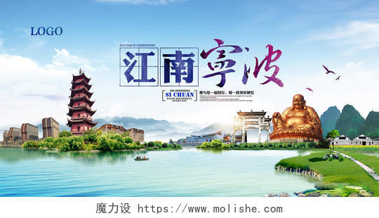 江南宁波旅游宣传海报